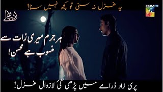 PARIZAD POETRY | HAR JURM MERI ZAAT SE MANSOOB | MOHSIN NAQVI URDU POETRY