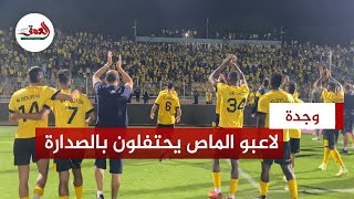 لاعبو المغرب الفاسي يحتفلون مع جماهيرهم الكبيرة بصدارة البطولة