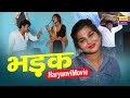 Bhadak | #Latest​​HaryanviFullMovie #भड़क ​#Manoj​​Gujjar #Siya​​​ #New​​HaryanviMovie #Dehati​​Film