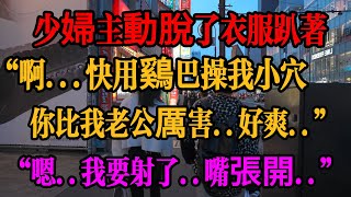 Download Lagu #出軌 #情感 #故事分享 #故事頻道 #感情 #分享 #正能量 #心靈暖流 #外遇 #婚外情 #兩性 #倫理 #家庭倫理 #情感故事 #情感秘密 MP3