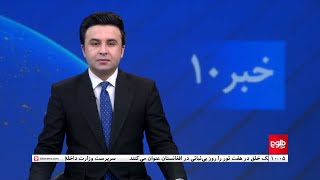 TOLOnews -10pm News - 26 April 2024 | طلوع‌نیوز- خبر ساعت ده - ۰۷ ثور ۱۴۰۳