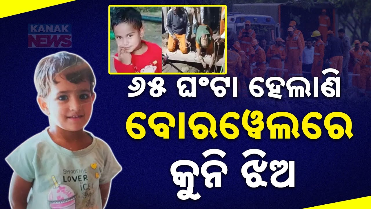 Special Report: NDRF Struggling To Rescue Little Chetna Out Off ...