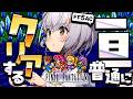 【FF5AC】一旦普通にクリアさせてくれ~!古の洞窟RTA スピードラン~!🫡 FF5で不思議のダンジョン #103【ファイナルファンタジー5 FINAL FANTASY V 】