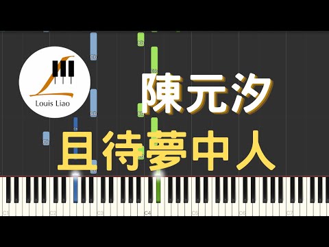 且待夢中人 (簡譜版 電視劇 春閨夢裡人 心動插曲) - 陳元汐