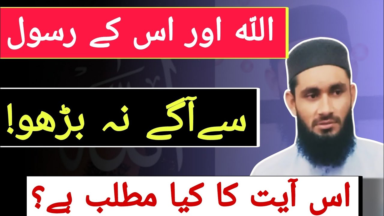 Usama Rasool Allah aur Uske Rasool Se Aagye Barhne ka anjam? | Muhammad Usama Bayan ...