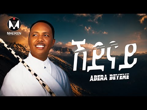 Abera Beyene - Shidenay - Eritrean Music - (Official Audio Music) [With Lyrics)