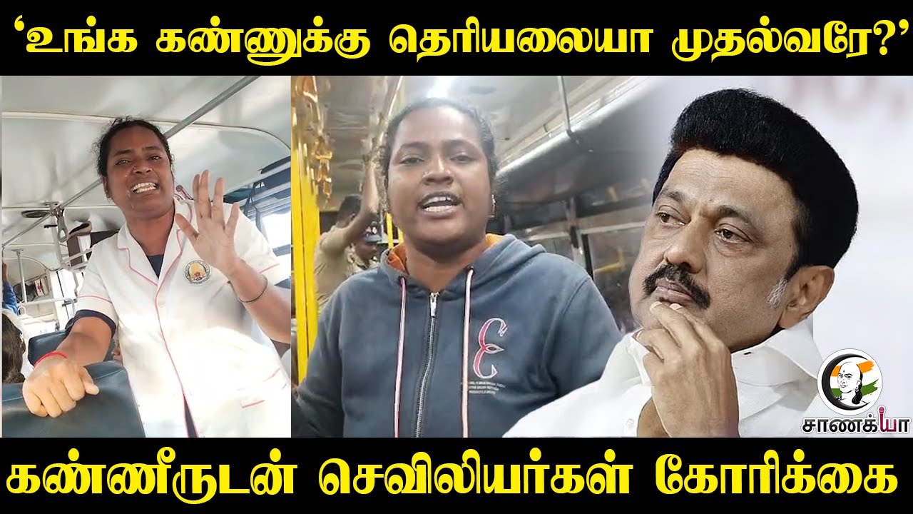 ‘உங்க கண்ணுக்கு தெரியலையா முதல்வரே?’ | கண்ணீருடன் செவிலியர்கள் கோரிக்கை | Nurses | Protest | TN Govt