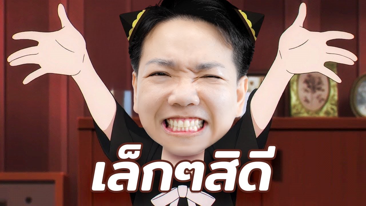 Small win! เล็กๆสิดี