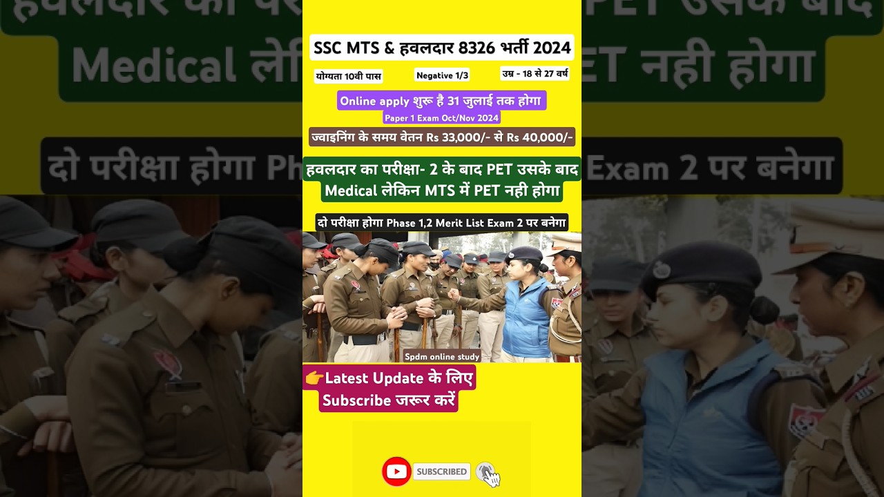 10वी पास 🥳 SSC MTS & हवलदार भर्ती 2024 | 8,326 पद | 