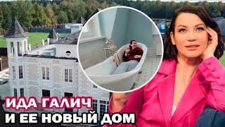 Дом Иды Галич Цена Фото