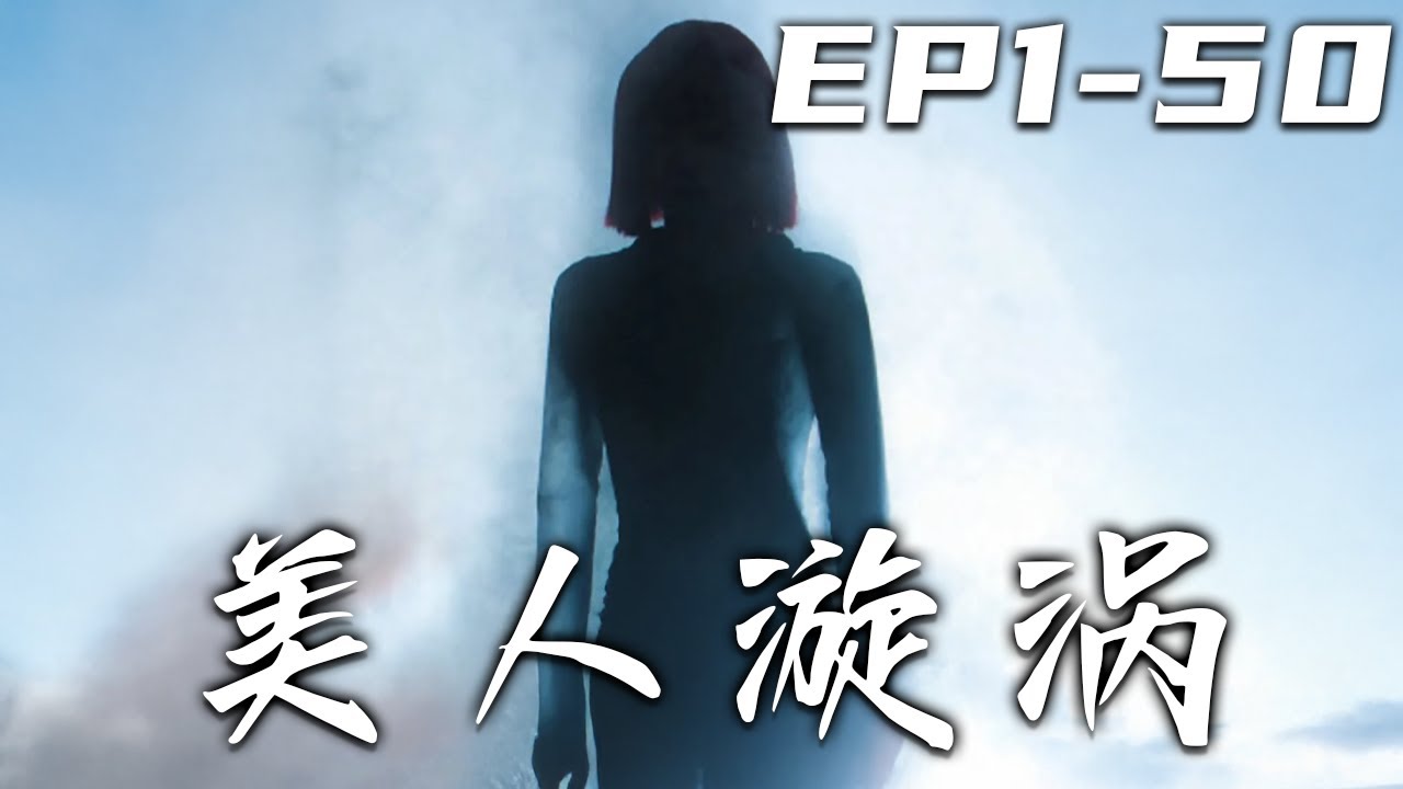 美人漩渦：駐唱歌手的循環陷阱
