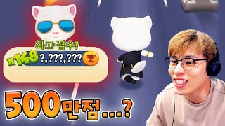 밍모님!! 500만점 가주세요~~ :: 토킹톰 골드런 screenshot 5