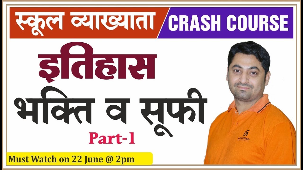 Bhakti Movement in india | भारत में भक्ति व सूफी (Part-1) | RPSC School Lecturer | By Manoj  Sir