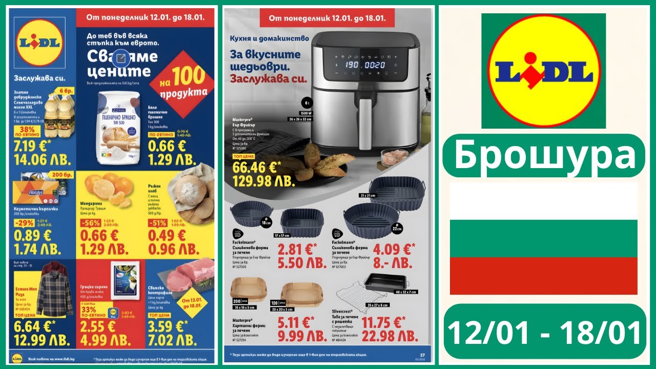 ✨ LIDL BULGARIA Каталог тази седмица | Нови оферти & PARKSIDE 🛠️ | Lidl Insider ✨