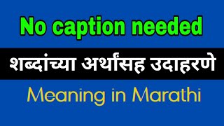 No caption needed Meaning In Marathi/ No caption needed explained in Marathi