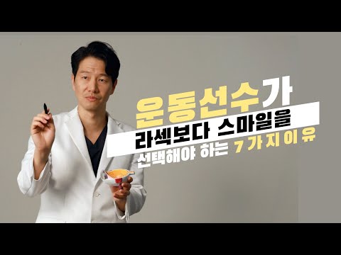   스마일라식 운동선수가 라섹보다 스마일을 선택해야 하는 이유 7가지 카이안과TV