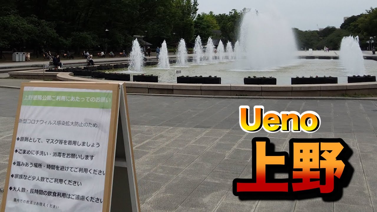 【４Ｋ】walk in Ueno【上野公園と不忍池をお散歩】2021年5月12日