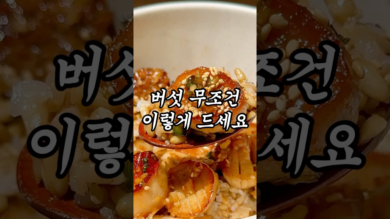 새송이버섯 버터간장구이