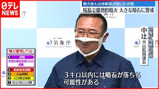 【桜島噴火】気象庁「爆発力大きければ、3キロ以内に噴石落ちる可能性」