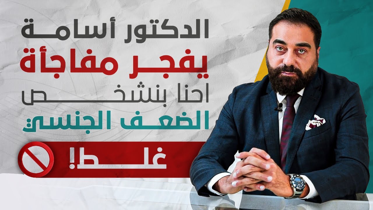 Доктор Усама преподносит сюрприз: мы неправильно диагностируем слабость.