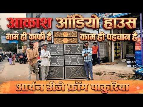 आज Side Air Pass 2/18 Bass और 2/15 का Fiting और Testing 😱|नाम ही काफी है काम ही पहचान है Akash Audio