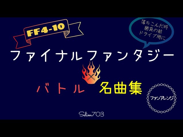 FFメドレーファイナルファンタジー