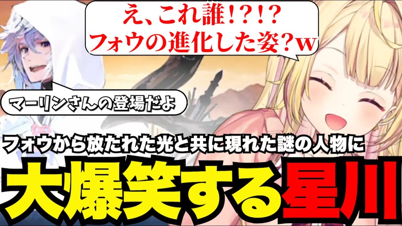 【FGO# 64】謎の人物の登場に大爆笑する星川【星川サラ切り抜き】