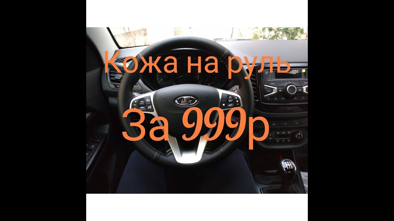 Обогрев руля лада веста