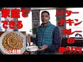 【インド料理】味覚の相乗効果!インド料理シェフに家庭でできるバターチキンカレーの作り方を教えてもらった