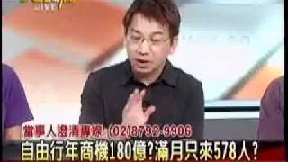 大話新聞 20110728 2
