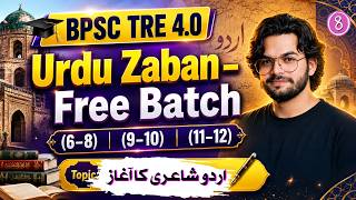 Day 8 | BPSC TRE 4.0 Urdu Batch | اردو شاعری کا آغاز و ارتقا | Complete Explanation