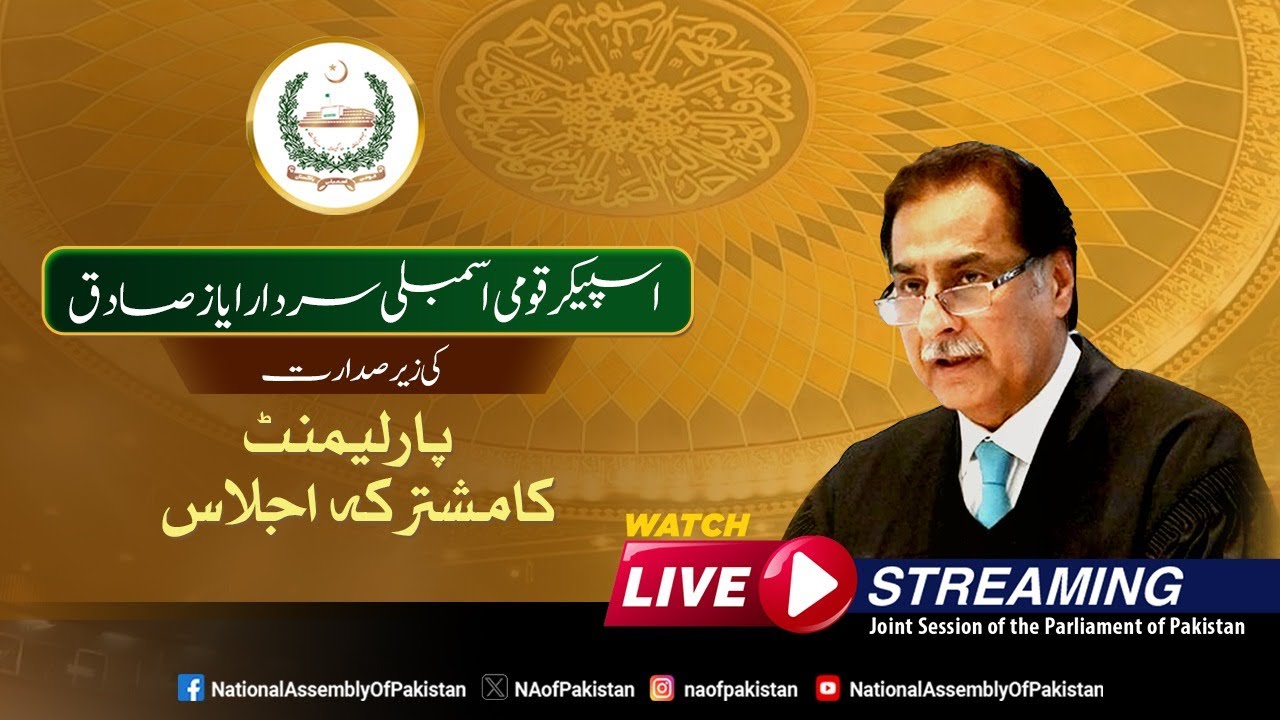 🛑 02 December 2025 Joint Session | Majlis-e-Shoora (Parliament) Joint sitting | NA TV Live Streaming