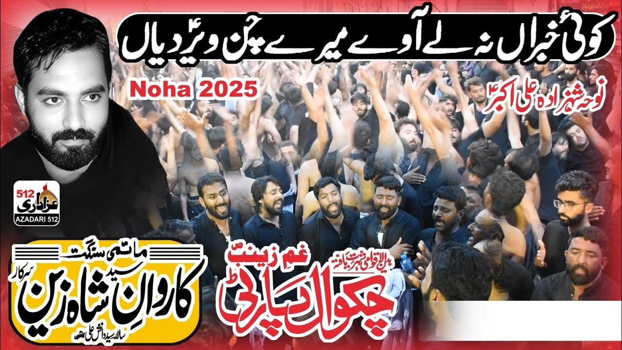 Koi Khabran Na Lay Away Mere Chan Veer Diyan | Chakwal Party Noha 2025 l Karwan Shah Zain Sarkar