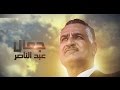 صدى البلد اليوم ذكري ميلادالزعيم جمال عبد الناصر 