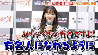 緑黄色社会・長屋晴子、天然発言でDJ松永&EXITから総ツッコミ！？「有名人になれるように」　2022年度「オールナイトニッポン」「オールナイトニッポンX」記者会見