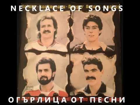 Necklace of Songs - Signal (Огърлица от Песни - Сигнал)