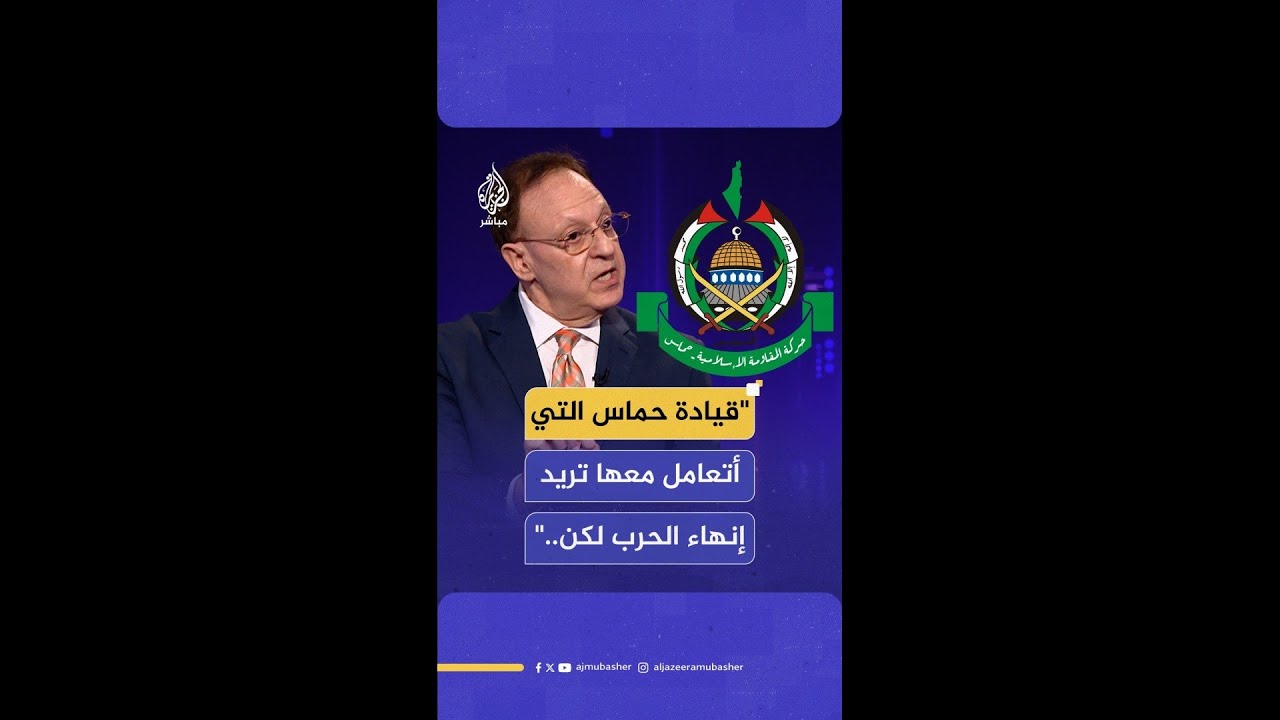 رئيس لجنة العرب الأمريكيين بشارة بحبح: قيادة حـ.ـمـ.ـاس التي أتعامل معها تريد إنهاء الحرب ولكن..