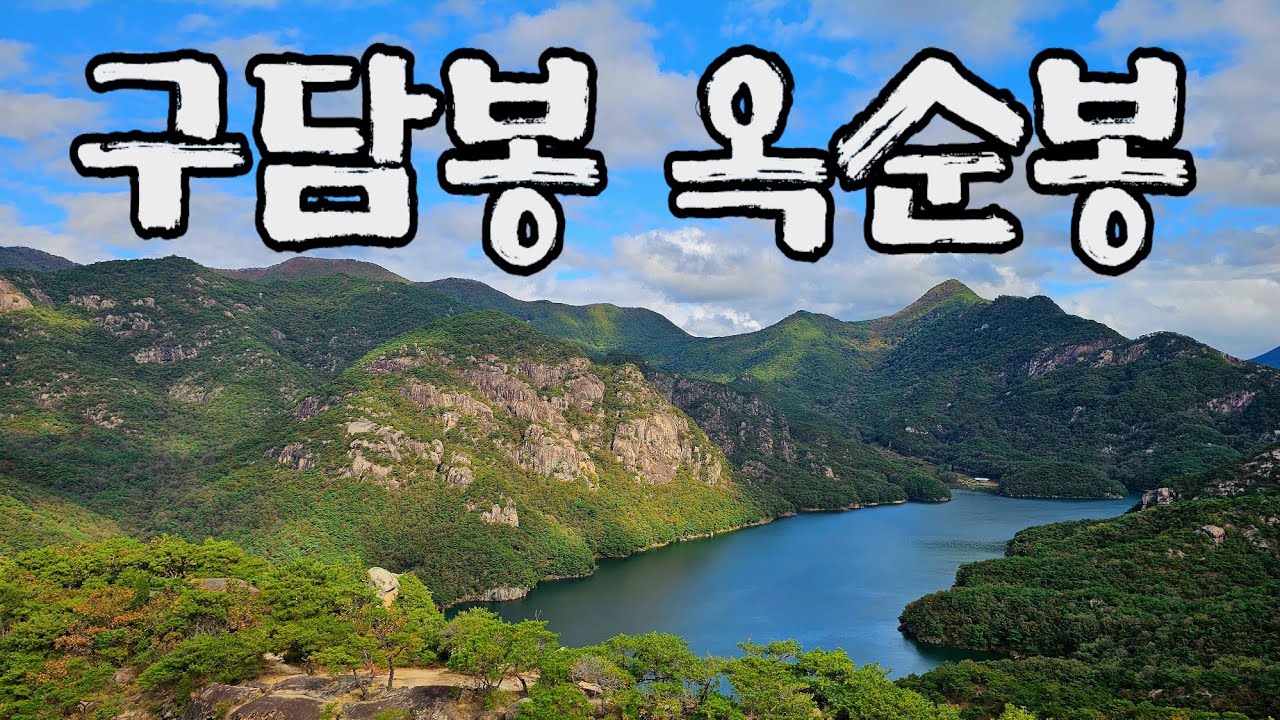 구담봉에서 옥순봉까지 가을 산행 🍂 한눈에 담기 힘든 절경 ⛰️ 월악산 국립공원 🏞