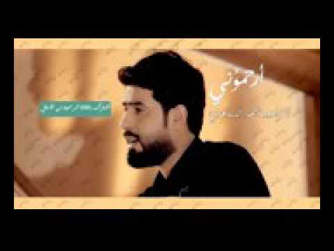 احمد الساعدي ارحموني