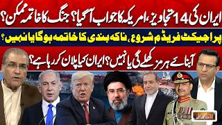 Iran’s 14 Proposals &amp; US Response | War Ending Soon? | Strait of Hormuz Crisis | Nuqta Nazar
