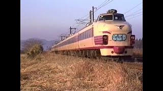 想い出の鉄道シーン128　常磐線485系「ひたち」P-3　友部－内原を中心に
