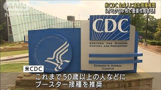 オミクロン株拡大受け　米18歳以上に追加接種を推奨(2021年11月30日)