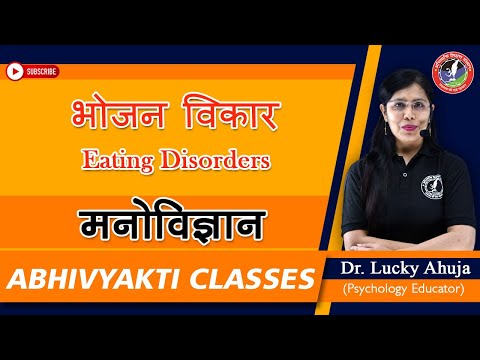 भोजन विकार  (Eating Disorders) By Dr. Lucky Ahuja | Psychology | REET | Abhivyakti Academy