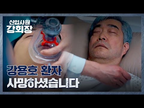 손현주의 죽음에 오열하는 이주명&amp;<strong>윤유선</strong> 모녀💦 | 신입사원 강회장 9회 | JTBC 260627 방송