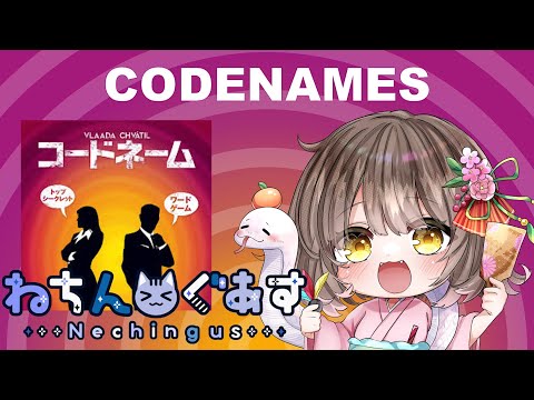 【 #ねちんぐあす 】年明け一発目は諜報員になるのだ【 #コードネーム / みっすー】