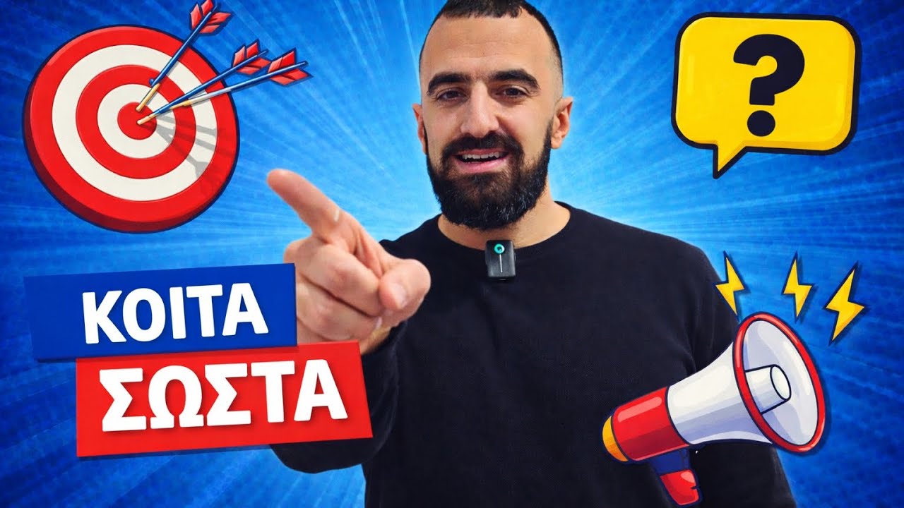 Πώς να βελτιώσεις την επικοινωνία σου: Επεισόδιο 2