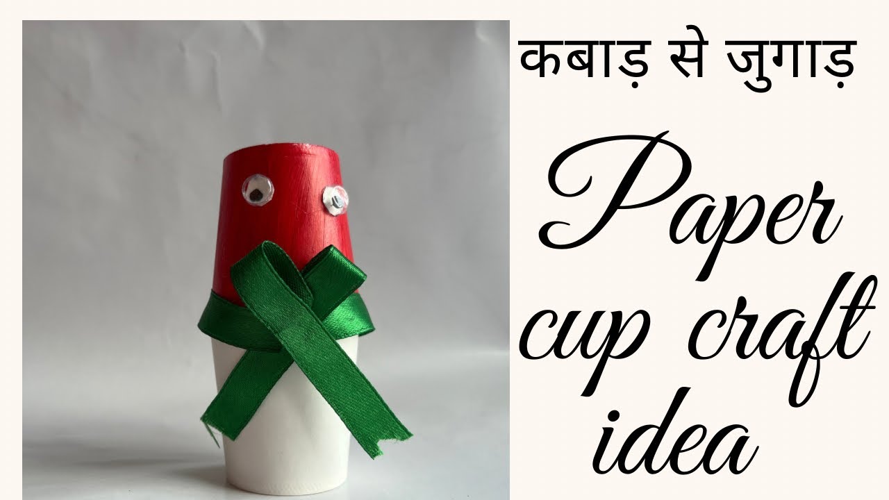 Christmas DIY Paper cup craft using Christmas Christmas Special