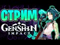 Genshin impact | Хайповое название, а на деле фоновый бубнёж! | Геншин Импакт стрим