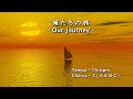 JP - 俺たちの旅 / Our journey - B.T ( 🎷 Bb ) Melody &amp; Solo