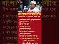 একি বললেন জাতীয় ইমাম 😳👈 #islamicstatus #islam #islamic #islamicvideo #islamicshorts #vairalvideo